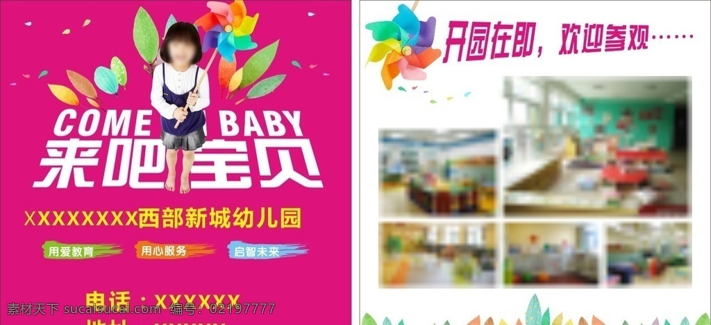 来吧宝贝 传单 开业 幼儿园 来吧 宝贝 儿童 六一 开业优惠