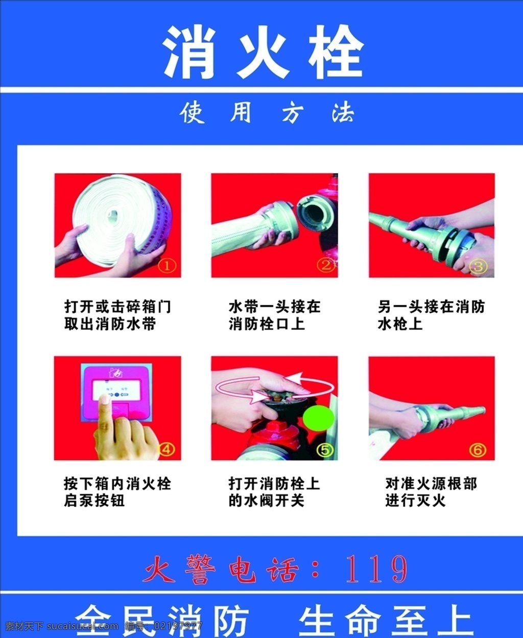 消火栓 适量高清图 消防设施 灭火 安全