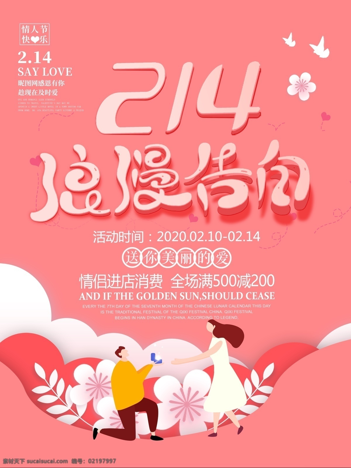 卡通 手绘 情人节 海报 214 214情人节 情人节优惠 新年约见爱 爱在新年 爱在情人节 约惠情人节 情人节快乐 快乐情人节 浪漫情人节 情人节海报 情人节促销 情人节背景 背景 情人节广告 情人节素材 情人节贺卡 贺卡 情人节吊旗 情人节牌坊 情人节装饰 情人节展板 文化艺术 节日庆祝