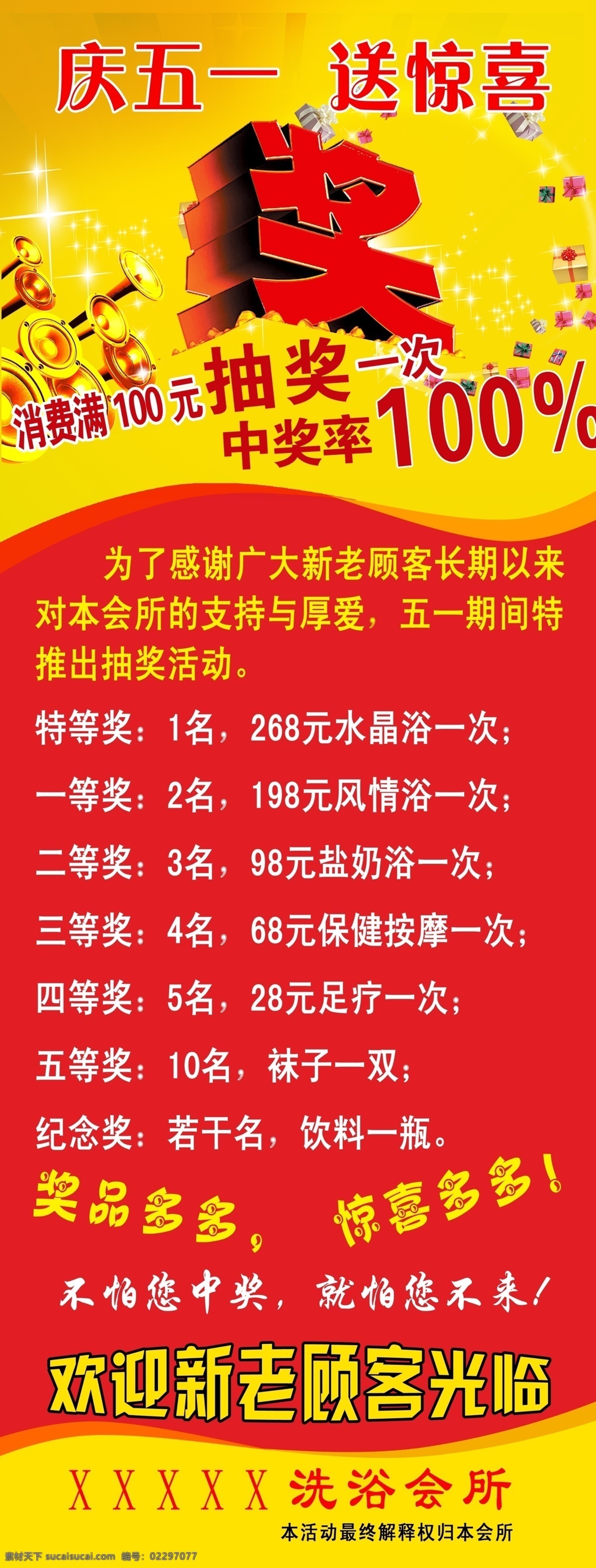 充值优惠 抽奖 广告设计模板 海报广告 劳动节 礼品 模板 五一展架 商场店庆 激情送礼 展板 展板模板 源文件 其他海报设计