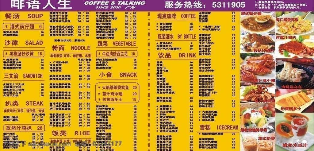 茶 餐厅 价格表 茶餐厅 价格 美食 矢量 模板下载 茶餐厅价格表 写真展示类 矢量图 建筑家居