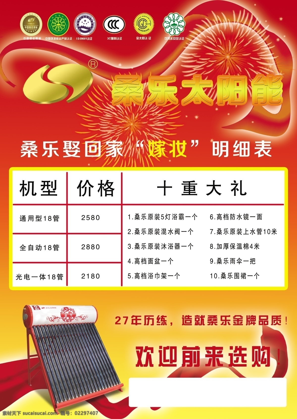 dm宣传单 广告设计模板 国庆 活动 喜庆 源文件 桑 乐 太阳能 dm 彩页 模板下载 桑乐太阳能 嫁妆