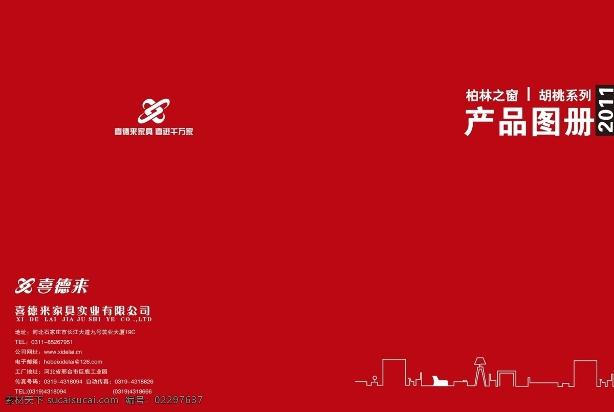 产品图册