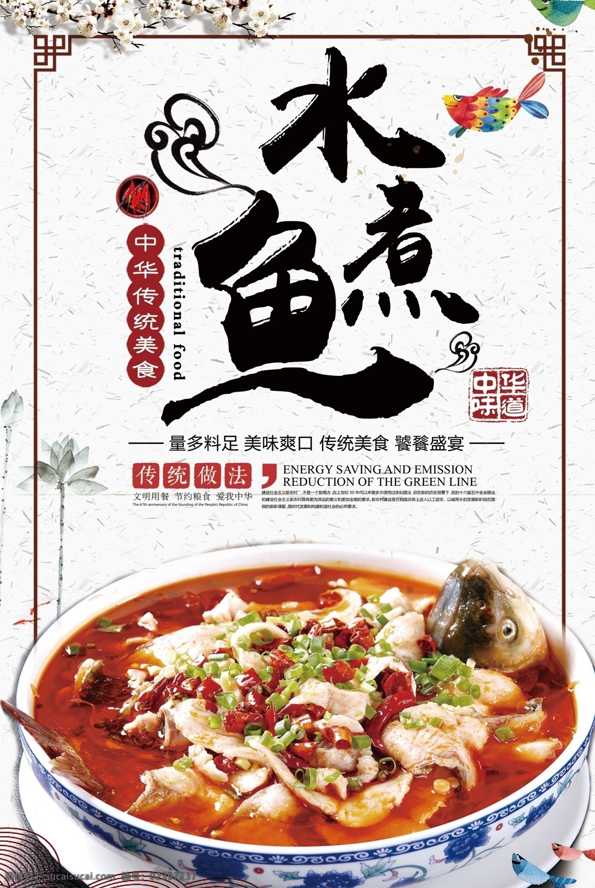 水煮鱼 梅花 边框 山水 环境设计 室内设计