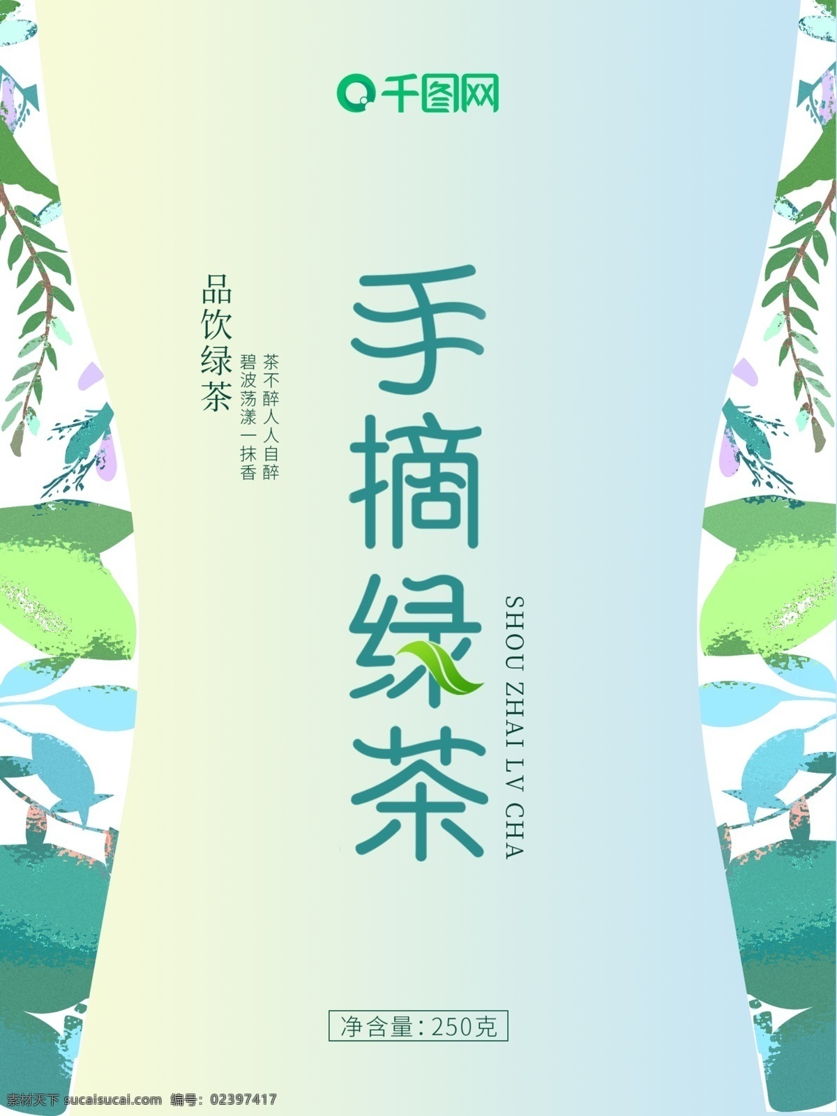 手摘茶叶海报 茶叶包装 茶包装 茶叶礼盒 茶叶手提袋 茶叶礼品袋 茶叶袋 茶叶纸袋 手提袋 高档茶手提袋 茶叶包装设计 茶盒包装 高档茶叶礼盒 茶包装设计 茶包装盒 茶叶礼盒装 茶包装平面图 高档茶叶盒 通版茶叶盒 铁观音 普洱 红茶包装 绿茶包装 通版茶礼盒 通版茶手提袋 高档茶叶 精品茶 茶礼 茶礼盒 茶盒