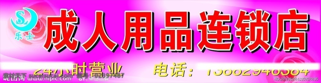 成人用品 生活用品 生活百科 矢量
