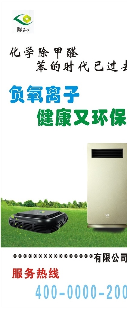 空气净化器 净化器 负氧离子 除pm2点5 除甲醛 雾霾 防雾霾 甲醛 健康 环保 绿色 展架 素雅背景