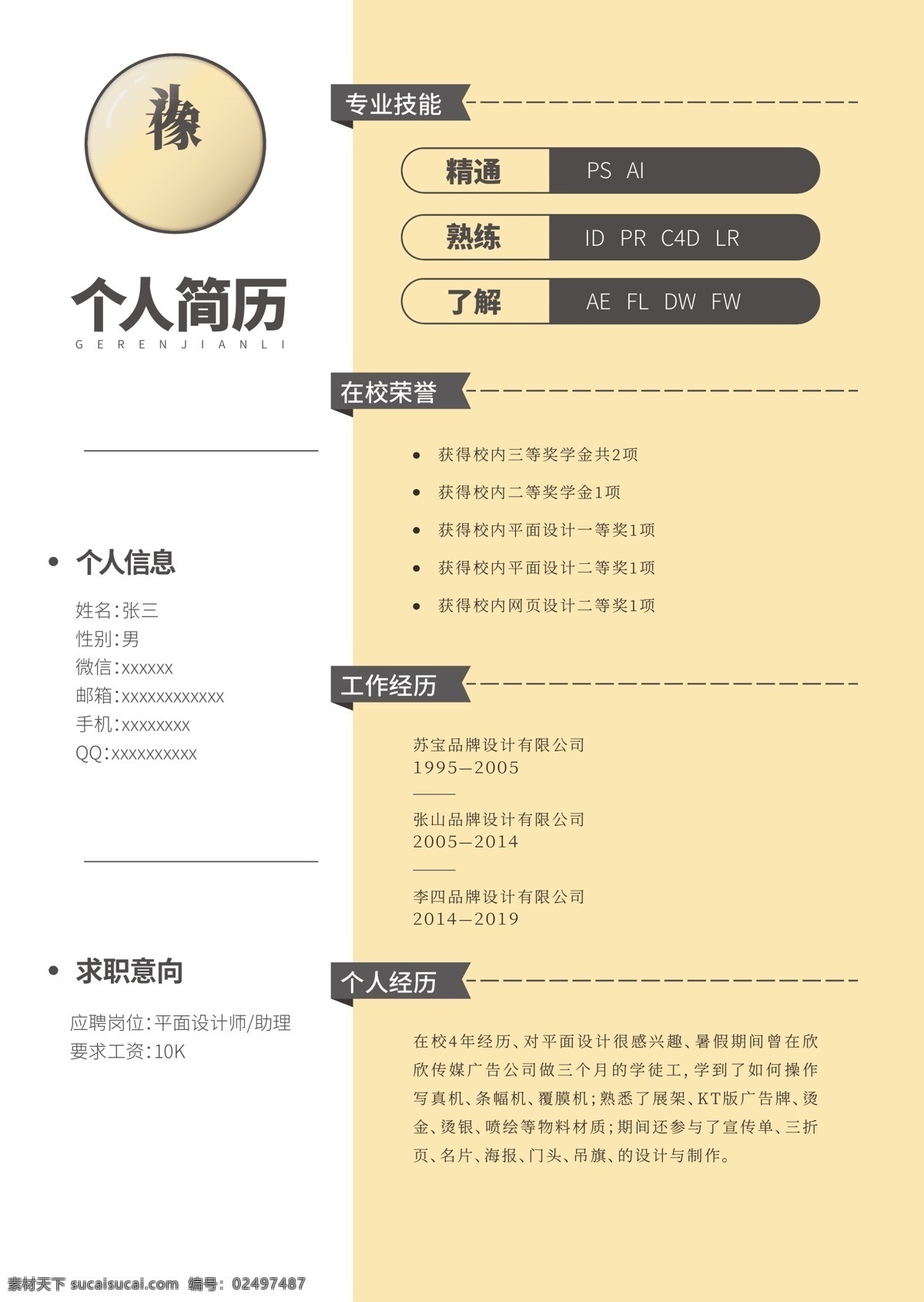 简历 学生简历 求职简历 个性个人简历 简历素材 简历背景 个性简历 创意简历 毕业简历 精美简历 大学生简历 简历设计 个人简历模板 个人简历表格 个人简历范文 个人简历封面 个人简历设计 时尚简历 简洁简历 简历模板 精致简历 文化艺术