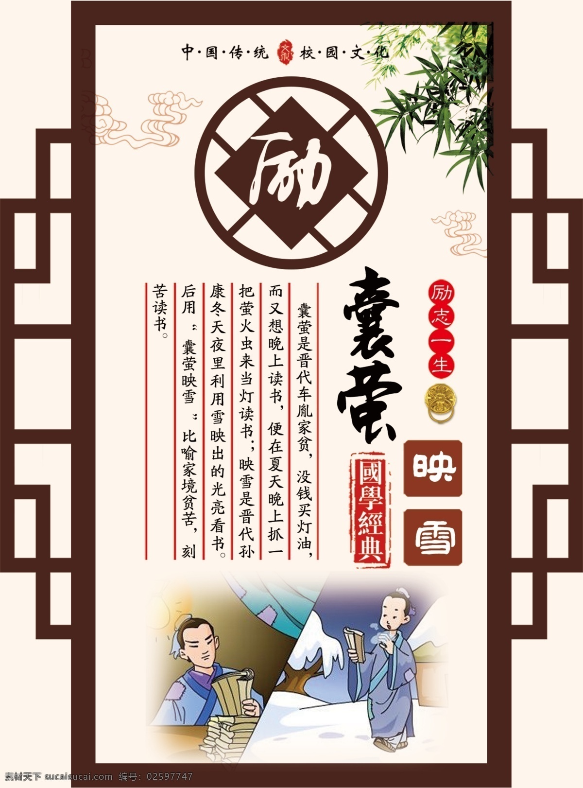 励志一生图片 校园文化 小学 幼儿园 展板 学校展板 中式边框 中式展板 版面 成语 成语故事 成语漫画 励志成语 哎心沥血 囊萤映雪 临池学书 分层