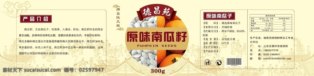南瓜籽标贴 包装设计 礼盒标贴 营养成分表 标志 包装 便签 标签 标贴 坚果 桂圆 巴旦木 葡萄干 马奶葡萄 大枣 南瓜籽香蕉 腰果 猕猴桃 哈密瓜 南瓜籽 梅子 碧根果 核桃 黑加仑 情人梅 松子 瓜子 西瓜子 圆枣子