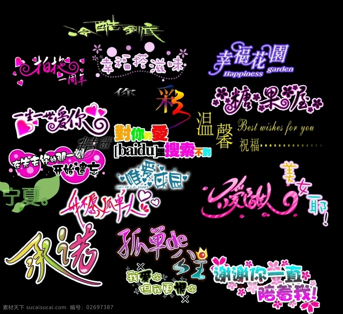 非 主流 艺术 字模 源文件