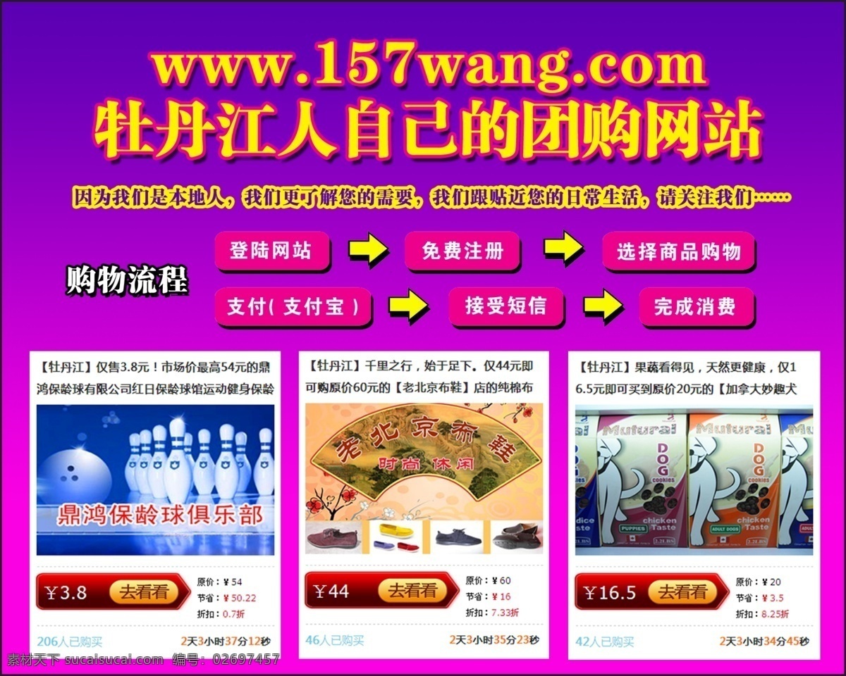 分层 psd源文件 标签 流程 模版 团购 源文件 紫色 网 模板下载 157团购网 淘宝素材 淘宝促销海报