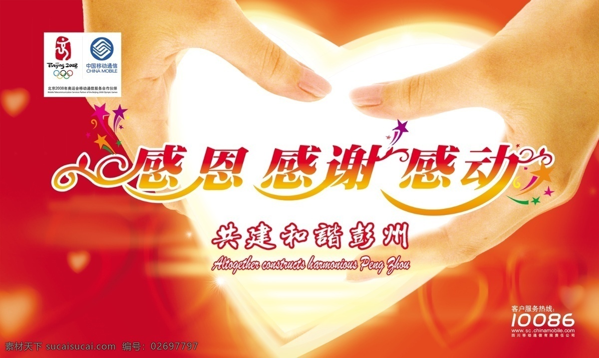 分层 背景 感动 感恩 感谢 红色 吉祥 喜庆 源文件库 消费者 日 宣传 315消费日 移动宣传画 psd源文件