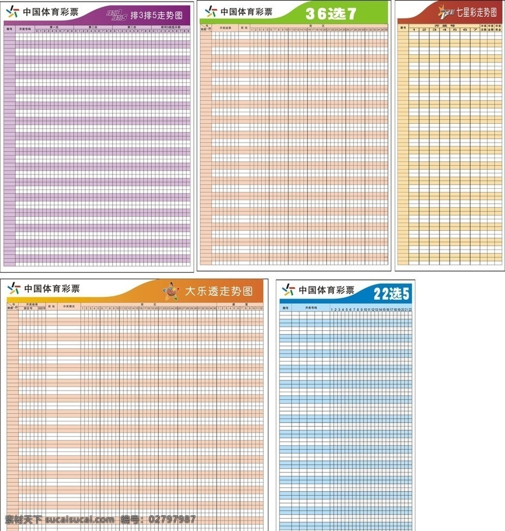 体彩图 体彩 中国体育彩票 最新 中国 体育彩票 标志 顶呱呱 顶呱呱标志 竞彩标志 中国足球 彩 标 祝您好运 足球竞彩图 中国竞彩网 喜讯 热点赛事 奖池信息 开奖公告 走势图 排 大乐透走势图 七星彩走势图 选 篮球 足球 其他设计 矢量 展板模板