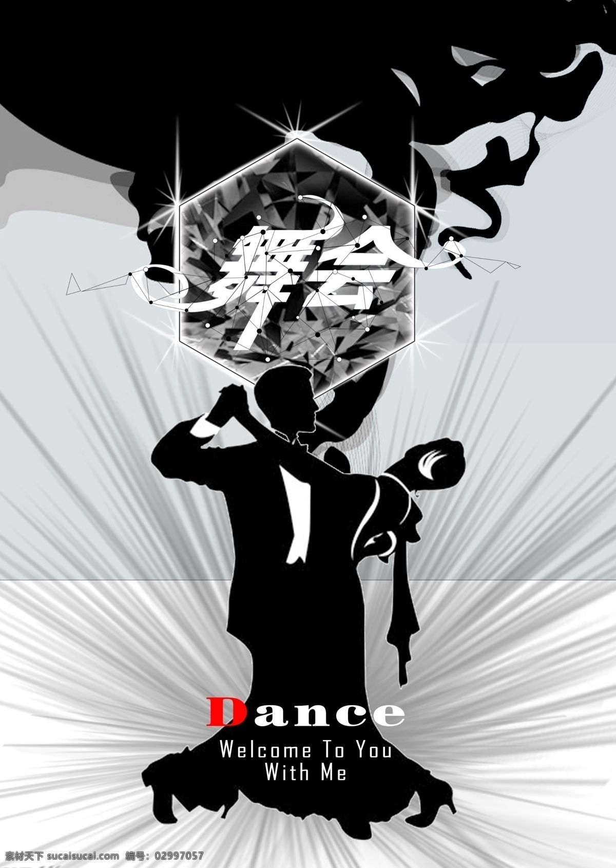 舞会海报 跳舞剪影 字体 排版 黑白效果 黑白光束