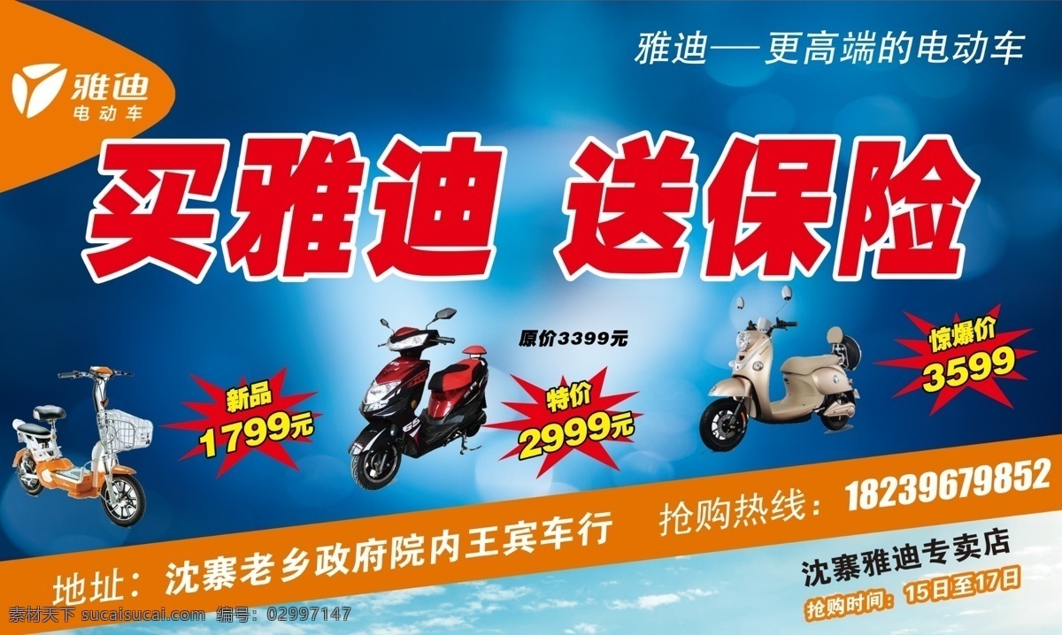 雅迪电动车 电动车 雅迪 蓝色背景 雅迪标志 买雅迪送保险 雅迪专卖店 光圈