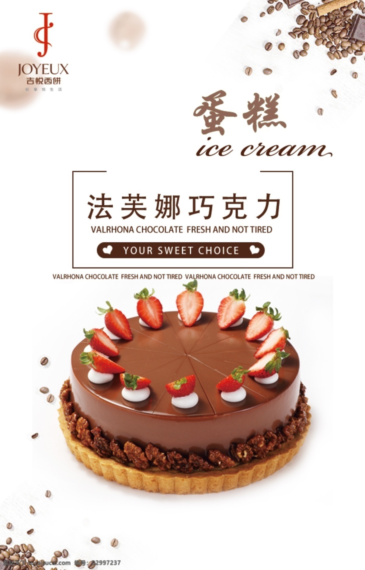 巧克力蛋糕 面包 面包图片 面包海报 面包墙画 面包店 西点店 蛋糕店 烘培店 做面包 早餐面包 西式面包 西式糕点 蛋糕 糕点 奶油面包 烘焙房 分层