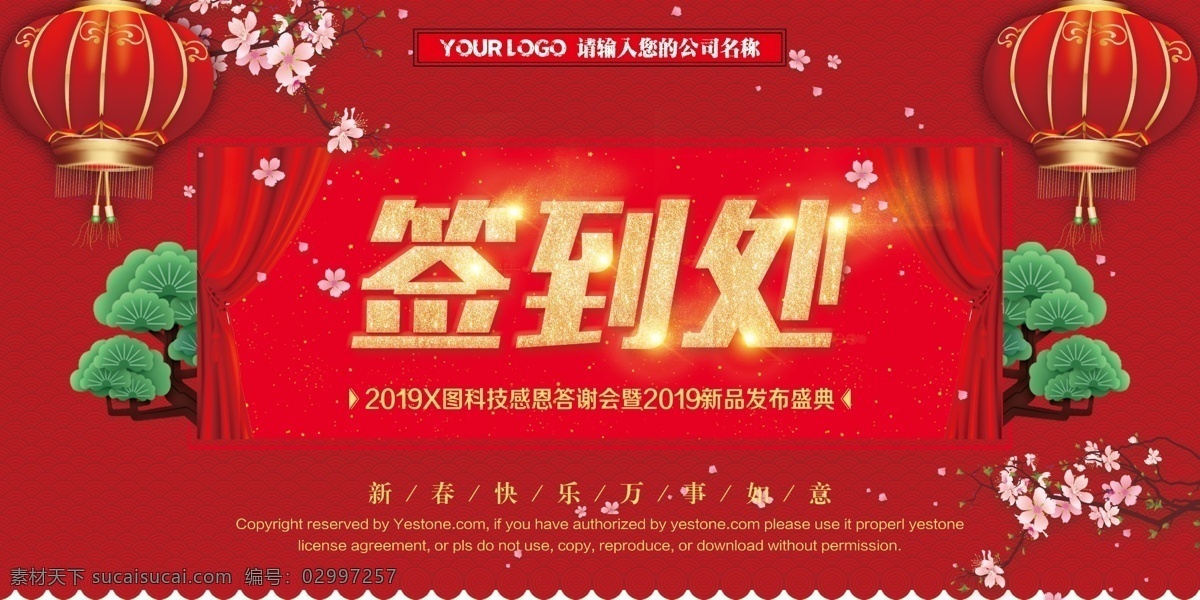 红色 喜庆 年会 签到 处 展板 签到墙 签到背景 签到处 签名墙 签到板 企业签名处 签到处展板 签到处背景 新年签到处 会议签到处 展会签到处 酒会签到处 婚礼签到处 会议背景 贵宾签到处 免费模板 红色喜庆 喜庆红色
