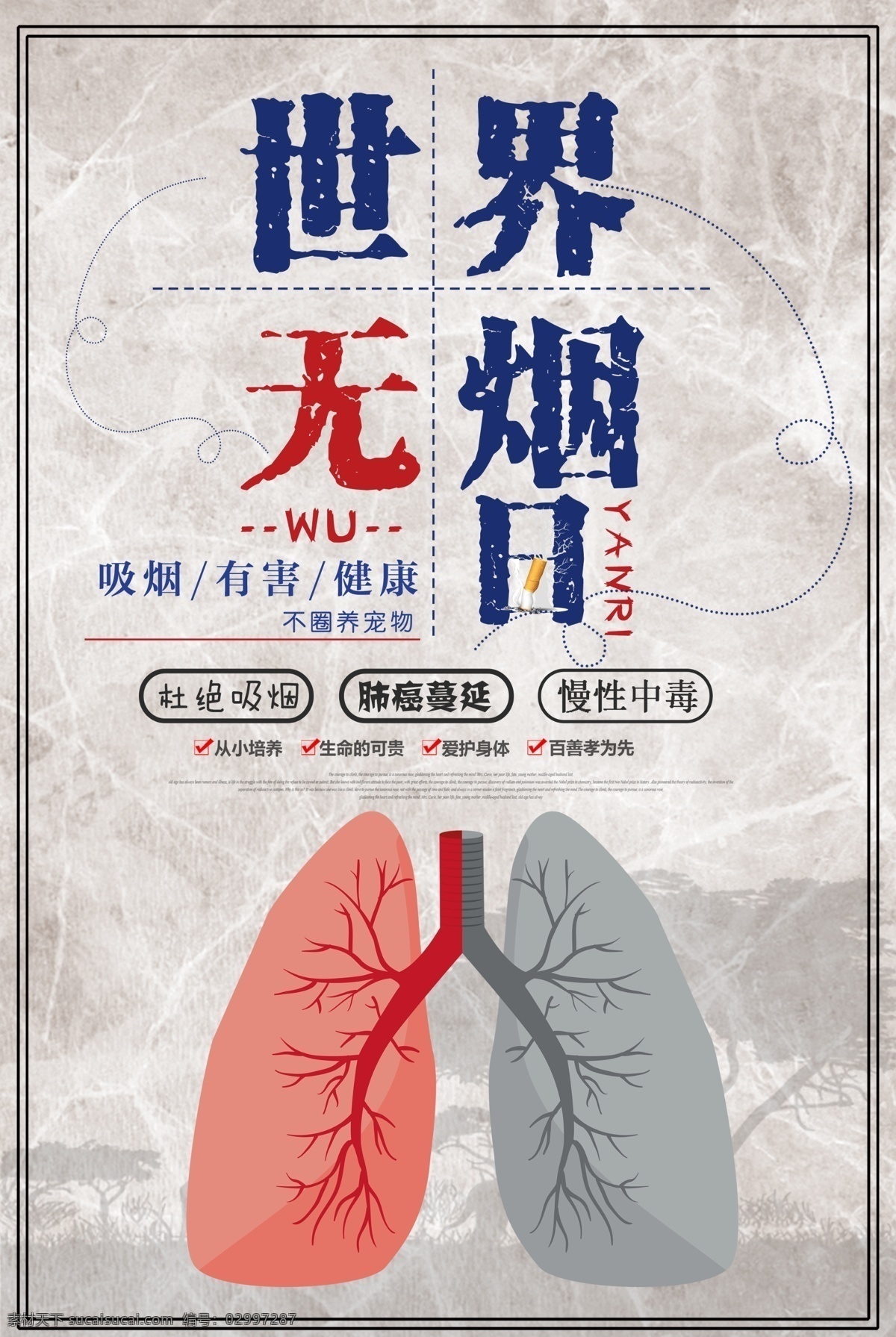 大气 简约 创意 世界 无烟日 公益 海报 创意海报 健康 免费 免费模板 世界无烟日 无烟日海报 公益海报 吸烟有害健康 吸烟 戒烟 肺癌 肺病 健康公益海报