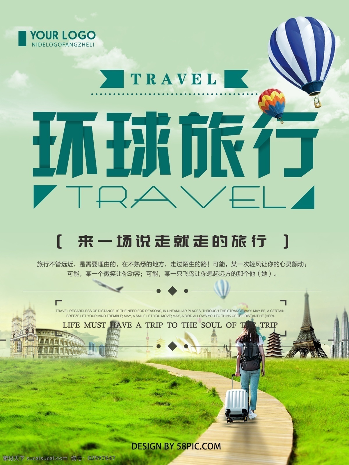 绿色 清新 简约 环球 旅行 旅游 宣传海报 环球旅行 旅游海报 清新旅游海报 去旅行 海报