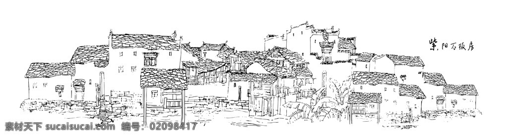 石板房图片 速写 风景 紫阳 石板房 线描 画册设计