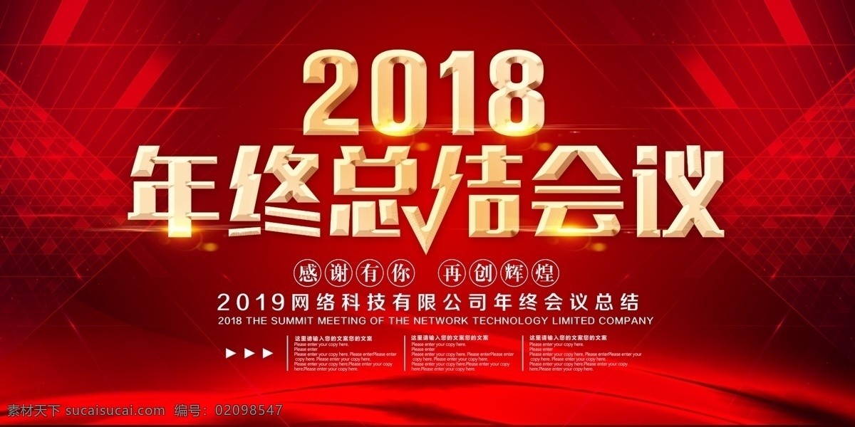 年终总结 运动 年会舞台背景 狮子 曙光 年会展板 年会设计 猪年年会 2019年会 2019 年会 背景 舞台 2019背景 猪年舞台背景 年会晚会背景 晚会背景 舞台背景 2019新年 猪年 新年 吉祥 迎新晚会 迎新背景 企业年会背景 公司年会背景 分层