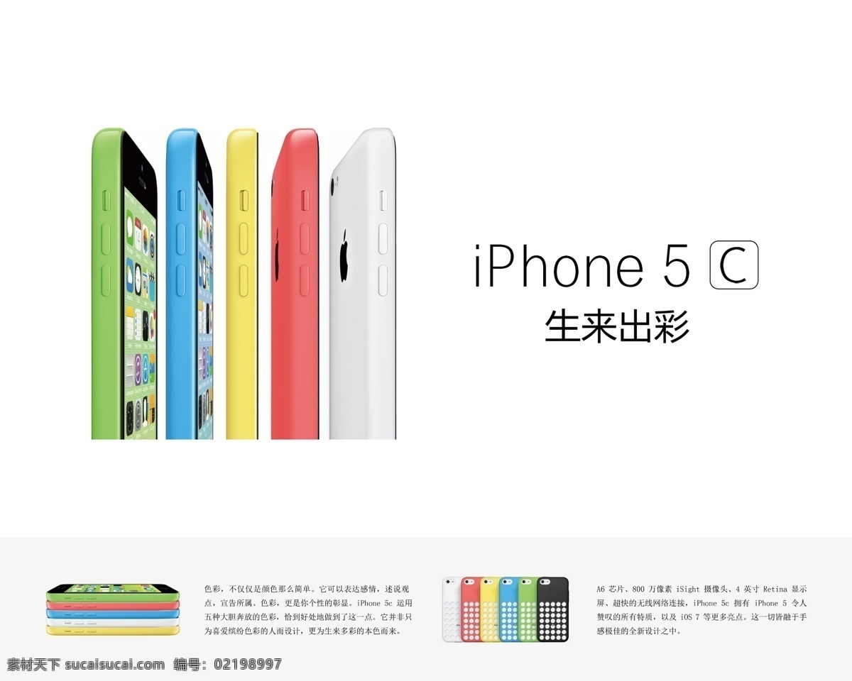 5s app apple 广告设计模板 苹果5c 苹果5s 苹果海报 5s素材下载 5s模板下载 5c素材下载 5c模板下载 5c 苹果最新手机 生来出彩 applephone 源文件 其他海报设计