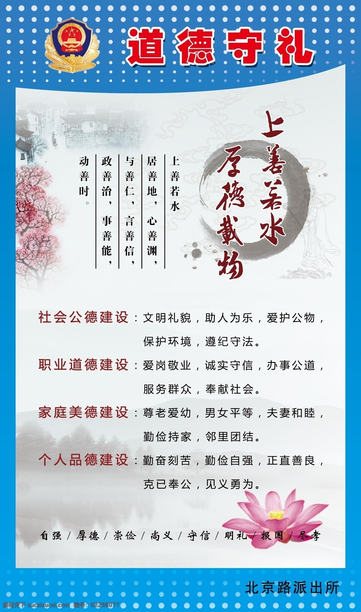 道德守礼展板 底图 底纹 风景 荷花 道德守礼 上善若水 厚德载物 展版 警徽 水墨 河流 倒影 山水画 村庄 古建筑 小船 划船 边框