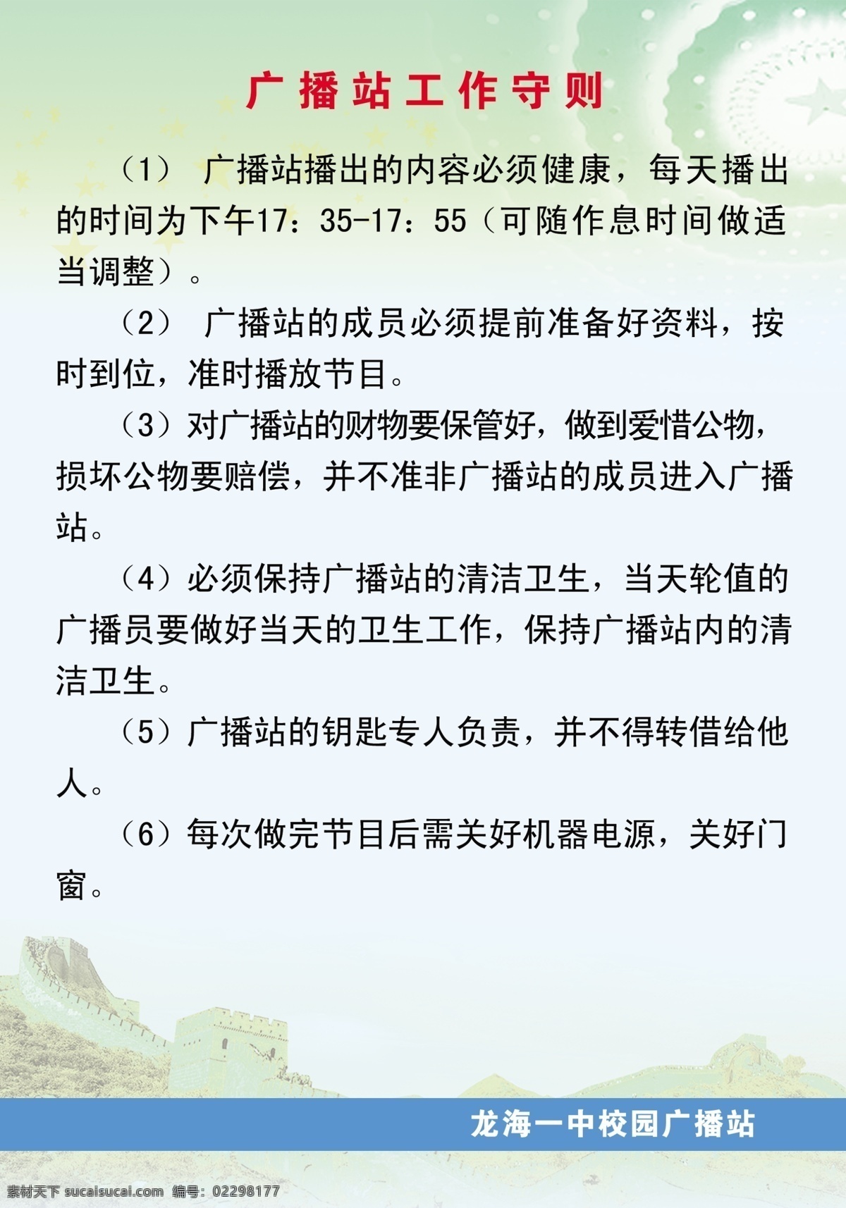 比赛 长城 创意设计 广告设计模板 横幅 黄色背景 科技 学校制度牌 科技文化节 象棋比赛 唯美背景 制度牌 电脑科幻画 科技背景 冷色背景 暖色背景 免费 学校 展板 图层 源文件 海报背景图