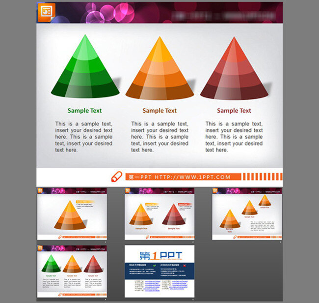 立体 幻灯片 图表 水晶 层级 关系 金字塔 背景图片 pptx格式 白色