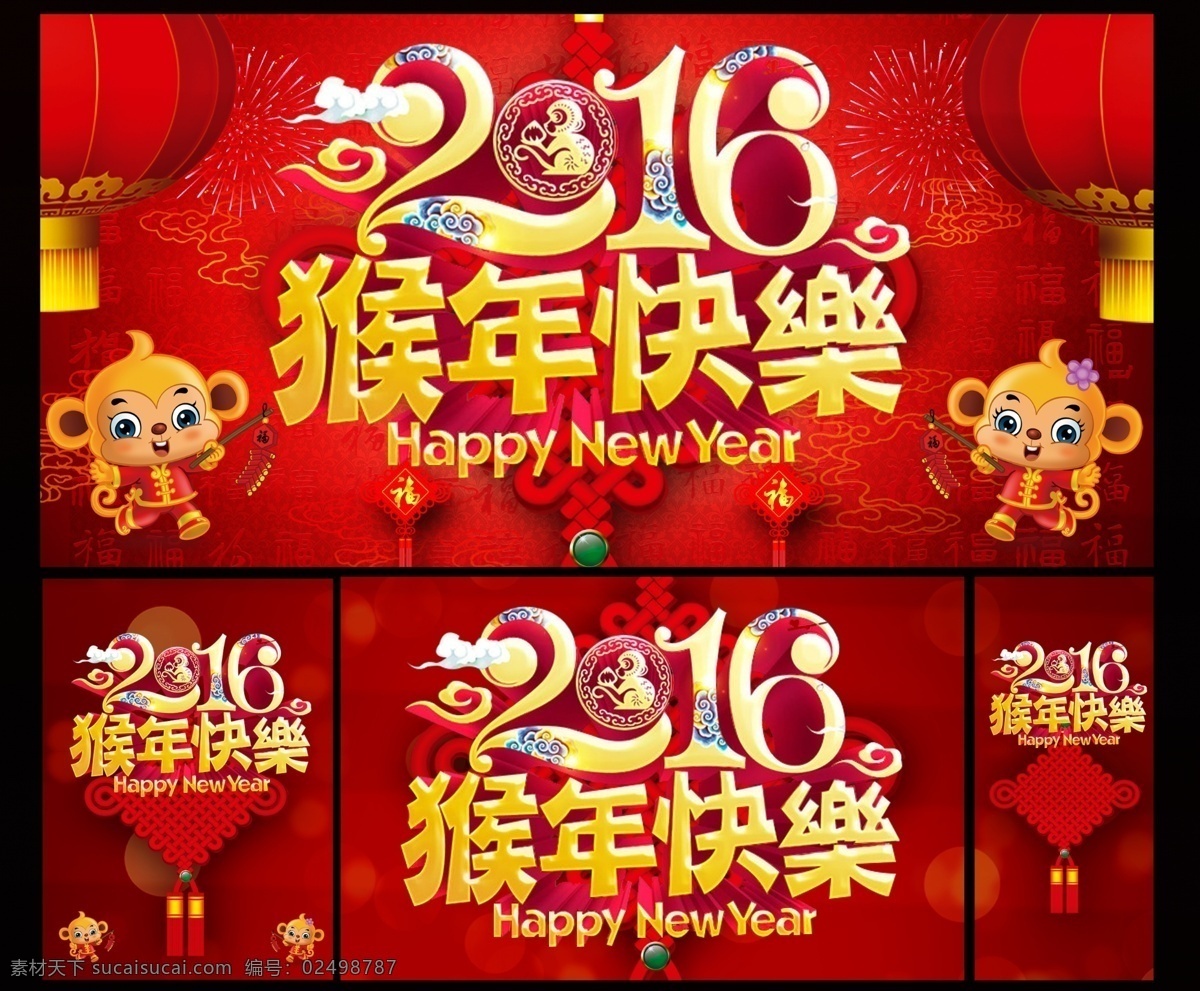 猴 猴年 2016 猴年快乐 过年 红色