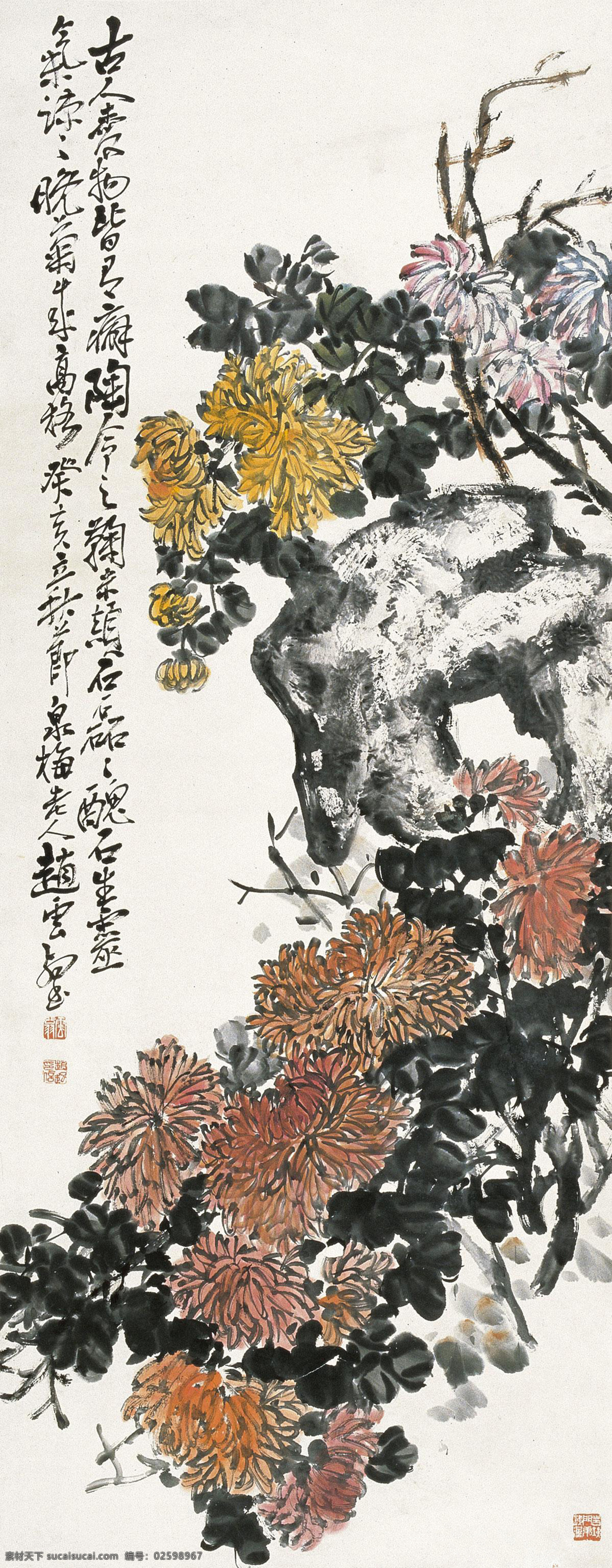 国画 赵云壑 菊石图 菊花 秋菊 寿菊 秀石 寿石 绘画书法 绘画艺术 国画赵云壑 文化艺术