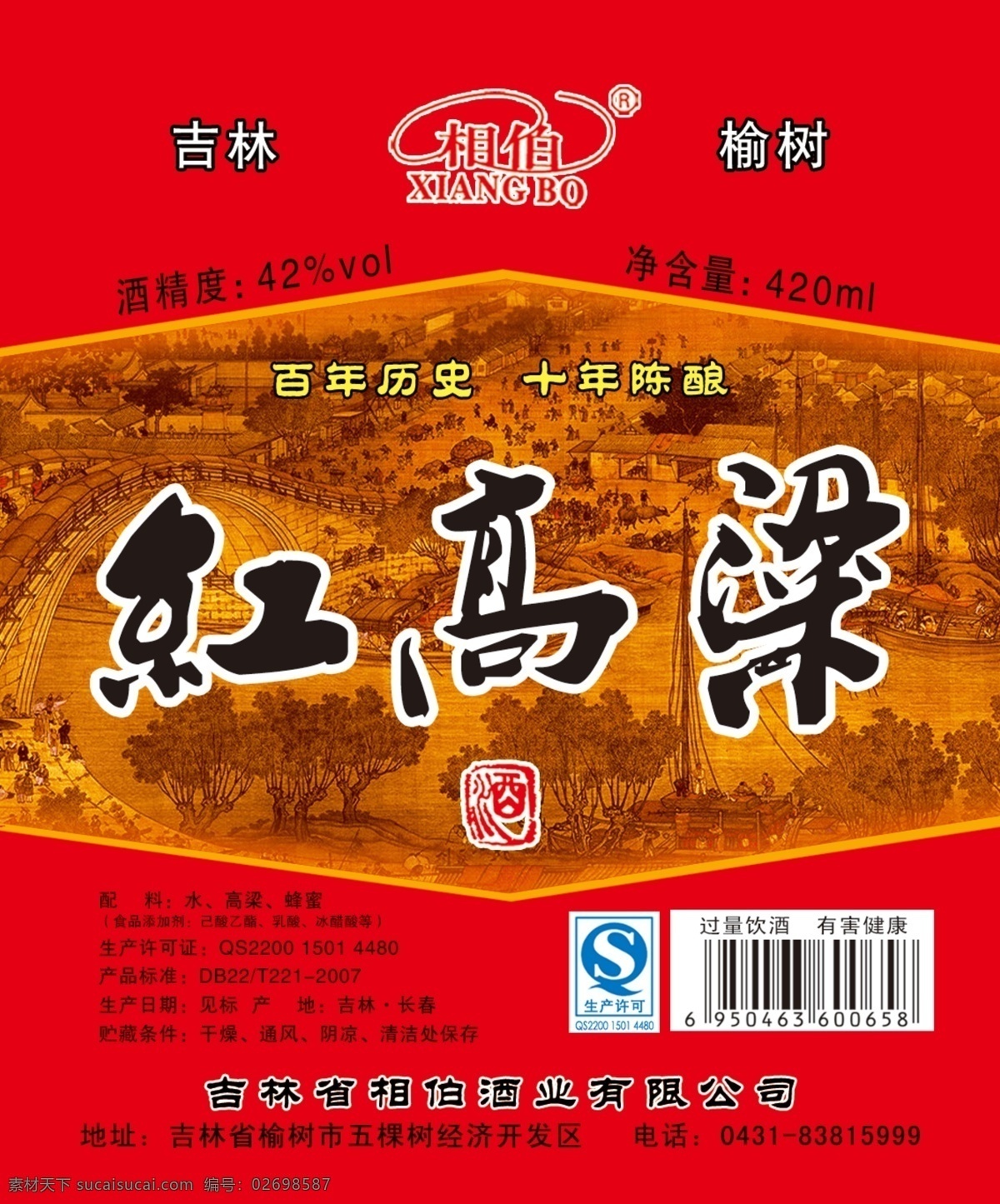 红高粱酒标 酒标 白酒酒标 酒底图 标签 瓶标 红高粱 包装设计 广告设计模板 源文件