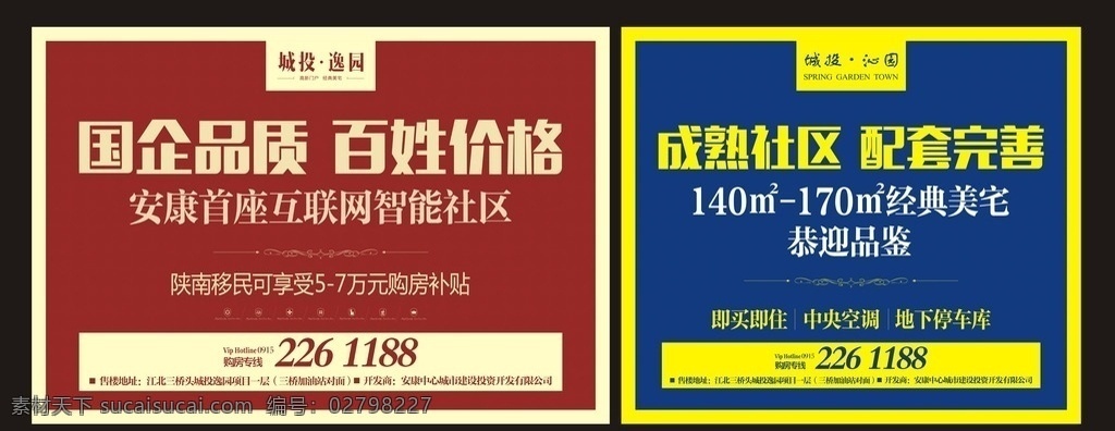 房地产广告 海报 户外 地产广告设计 户外广告设计 地产展厅