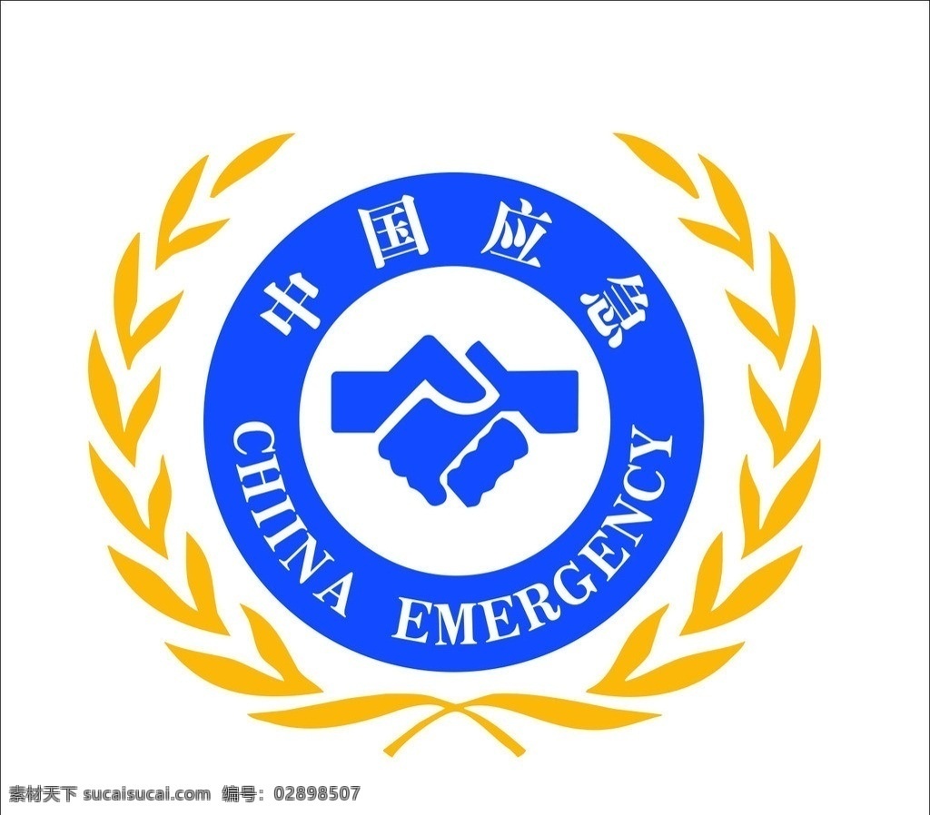 中国应急标识 标识 中国应急 麦穗 握手 合作 公共标识标志 标识标志图标 矢量