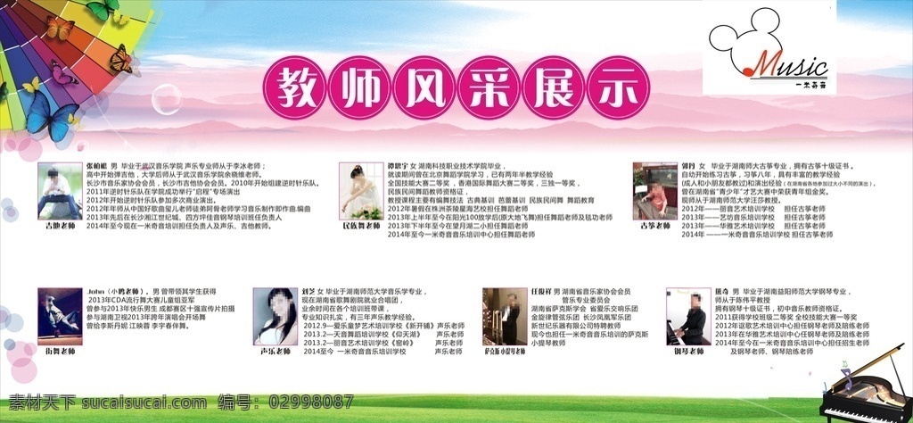 教师风采 音乐 风采 教师 彩虹 蝴蝶 街舞 小提琴 钢琴 古筝 民族舞 吉他 声乐 中国风 云彩 大山 高山 草地 绿地 风采展示