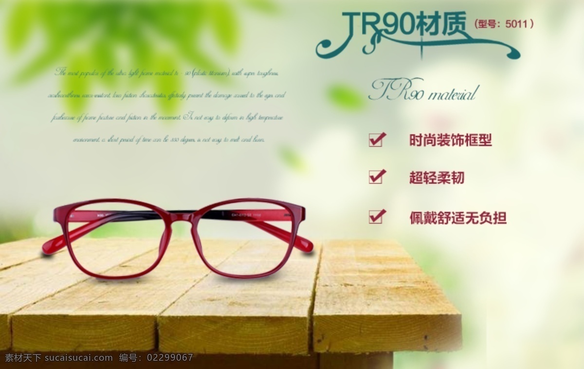 tr 近视 眼镜 材质 卖点 近视眼镜 tr90 材质介绍 原创设计 原创淘宝设计
