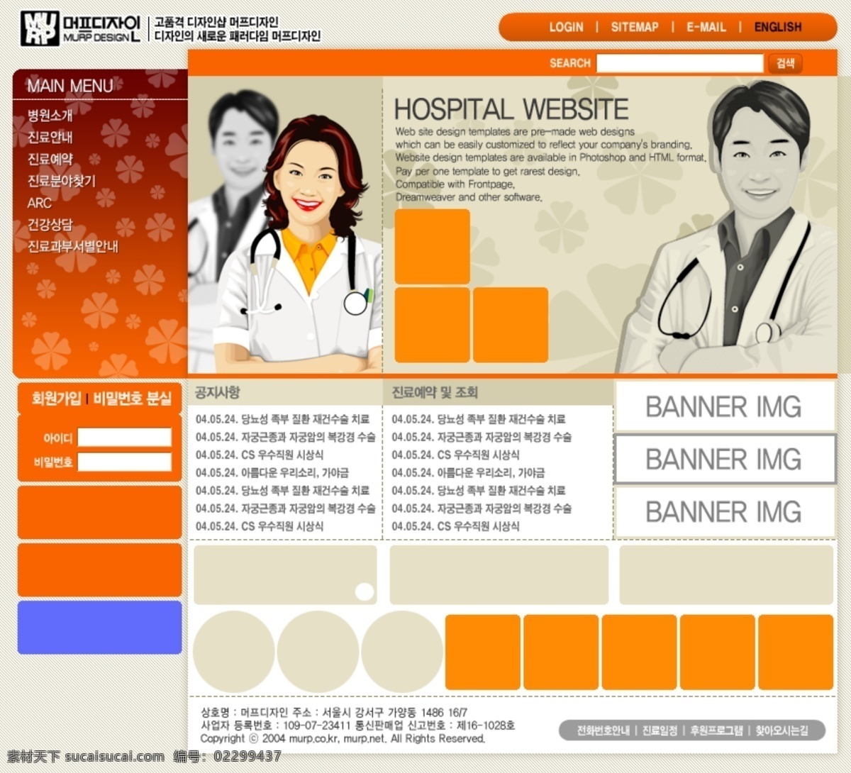 医疗 网页素材 雪花 医生 网页模板