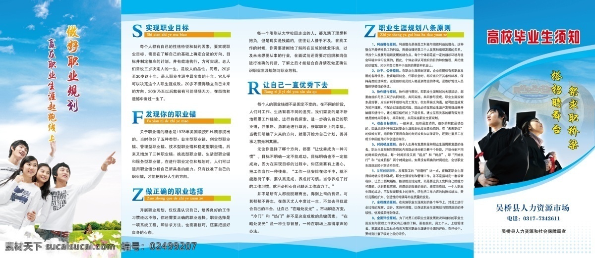 人力资源 毕业生 须知 毕业生须知 吴桥 白色