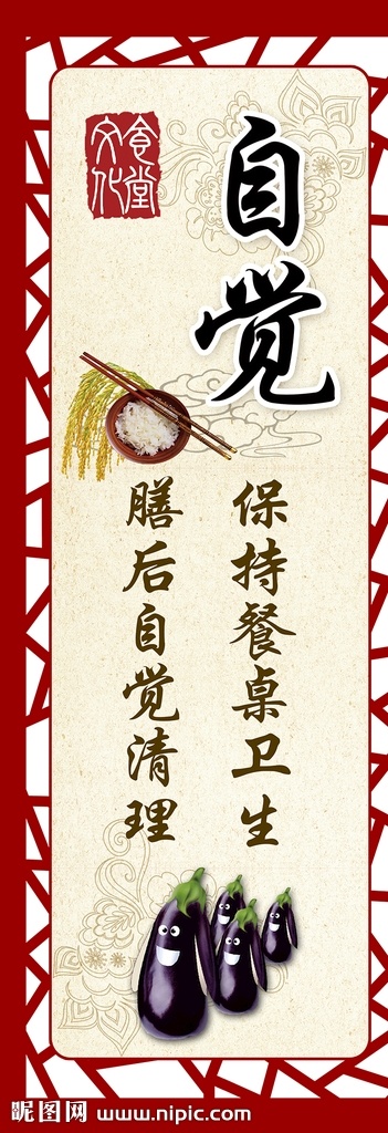 食堂展板 食堂文化 食堂 食堂标语 食堂挂画 食堂挂图 食堂形象 食堂创意 食堂教育 食堂图片 食堂节约 食堂粮食 食堂珍惜 食堂文化海报 食堂礼仪 食堂口号 食堂开业 食堂宣传画 食堂美德 食堂灯箱 食堂名言 食堂折页 食堂墙画 食堂高炮 餐饮节 展板模板