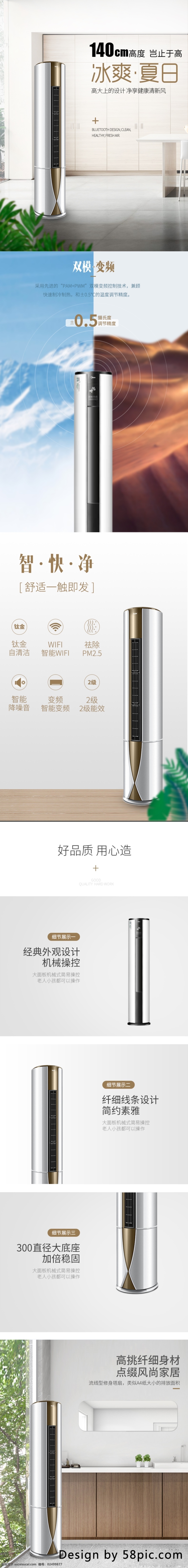 电商 淘宝 夏 凉 节 冷风机 详情 页 模板 详情页 空调 简约 电风扇 夏凉节 科技风