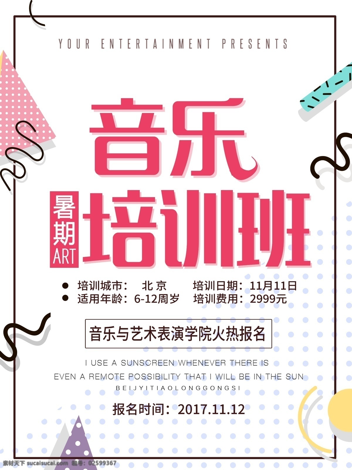 音乐 音乐培训 音乐启蒙 少儿音乐启蒙 音乐培训海报 音乐培训单页 吉他培训班 音乐培训设计 音乐培训招生 音乐宣传单 启蒙音乐 少儿音乐 音乐招生海报 音乐班 音乐班招生 音乐班广告 音乐培训班 音乐学校 音乐学院 儿童音乐班 暑期音乐班 音乐学习班 音乐家教 音乐培训学校 分层