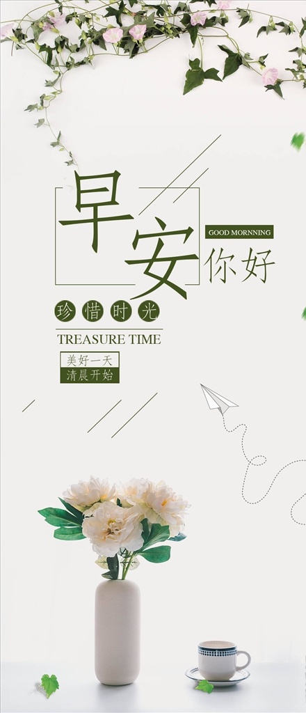 早安图片 早安秀 早安问候 早安梦想 追梦 创意梦想 创意标语 早安励志 每日签到 日签 早安 晚安 推送 早安图 每日推送 正能量 微信 阳光 自然 唯美 微信稿 朋友圈 微商 人生哲理 每日精选 早安海报 早安物语 早安微信