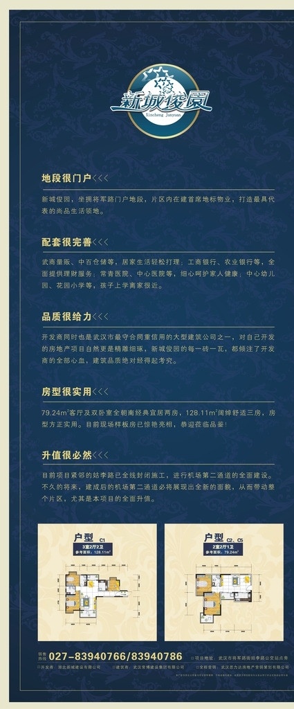 房地产易拉宝 易拉宝 x展架 海报 欧式花纹 欧式底纹 户型图 其他设计 矢量