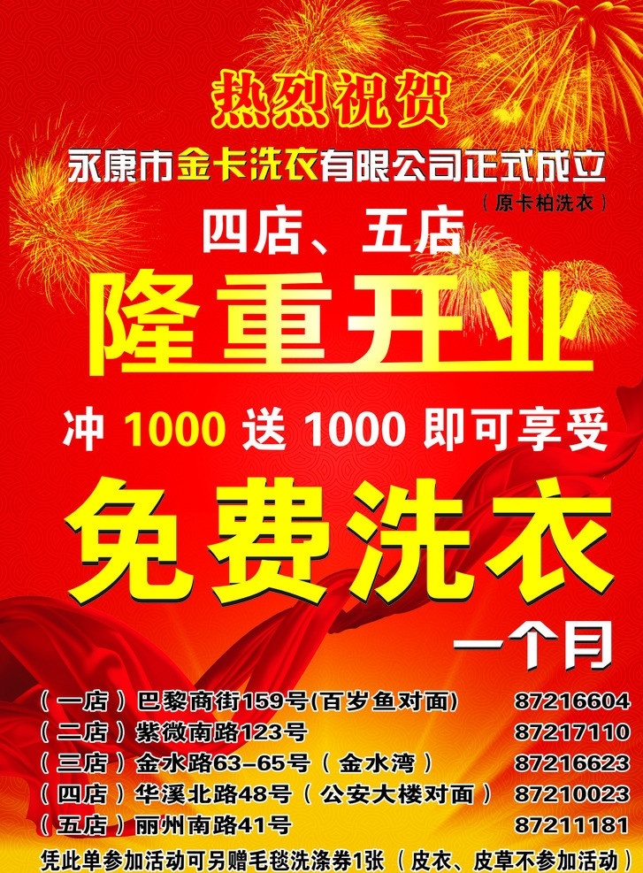 洗衣店 隆重 开业 开业素材下载 开业模板下载 盛大开业 酬宾 隆重开业 盛装开业 大酬宾 超市开业 卖场开业 新店 新店开业 开业单页 开业宣传单 促销 名片 名片卡片 矢量