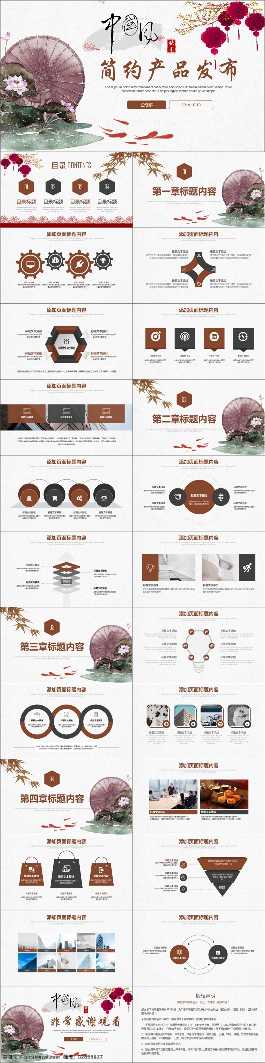 2019 褐黑色 中国 风 产品 发布 模板 金融 商务 办公 ppt模板 简约 通用 工作汇报 总结计划 汇报 工作 公司企业 项目 述职 商务模板 扁平化模板 创意模板