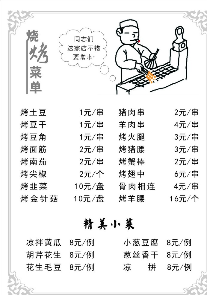 烧烤菜单 烧烤 菜单 古典 个性 简洁