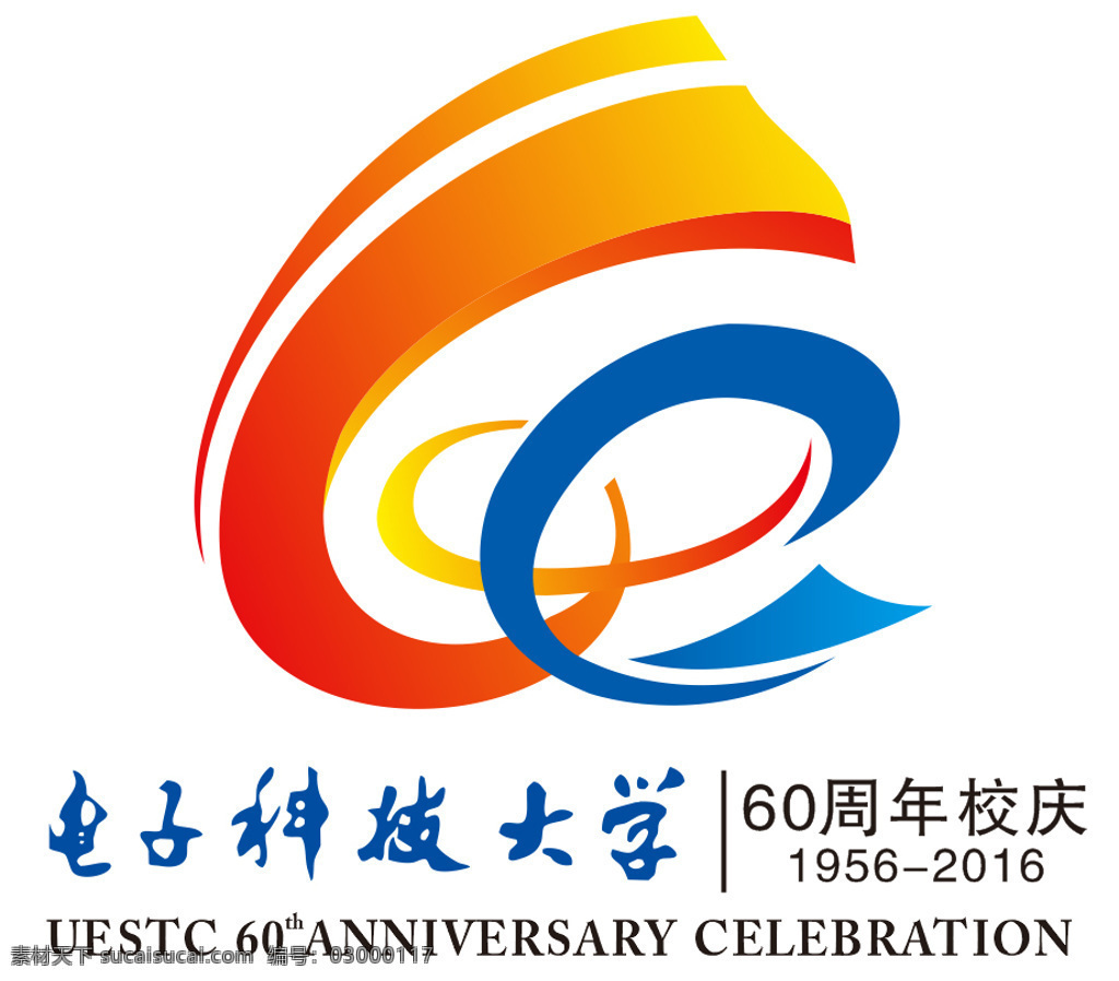 电子 科大 周年校庆 logo 电子科大 60周年 校庆 标志 电子科技大学 学校 校园 白色