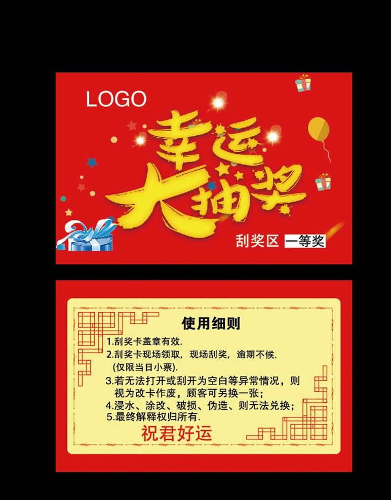刮刮卡素材图片下载-素材编号03100837-素材天下图库