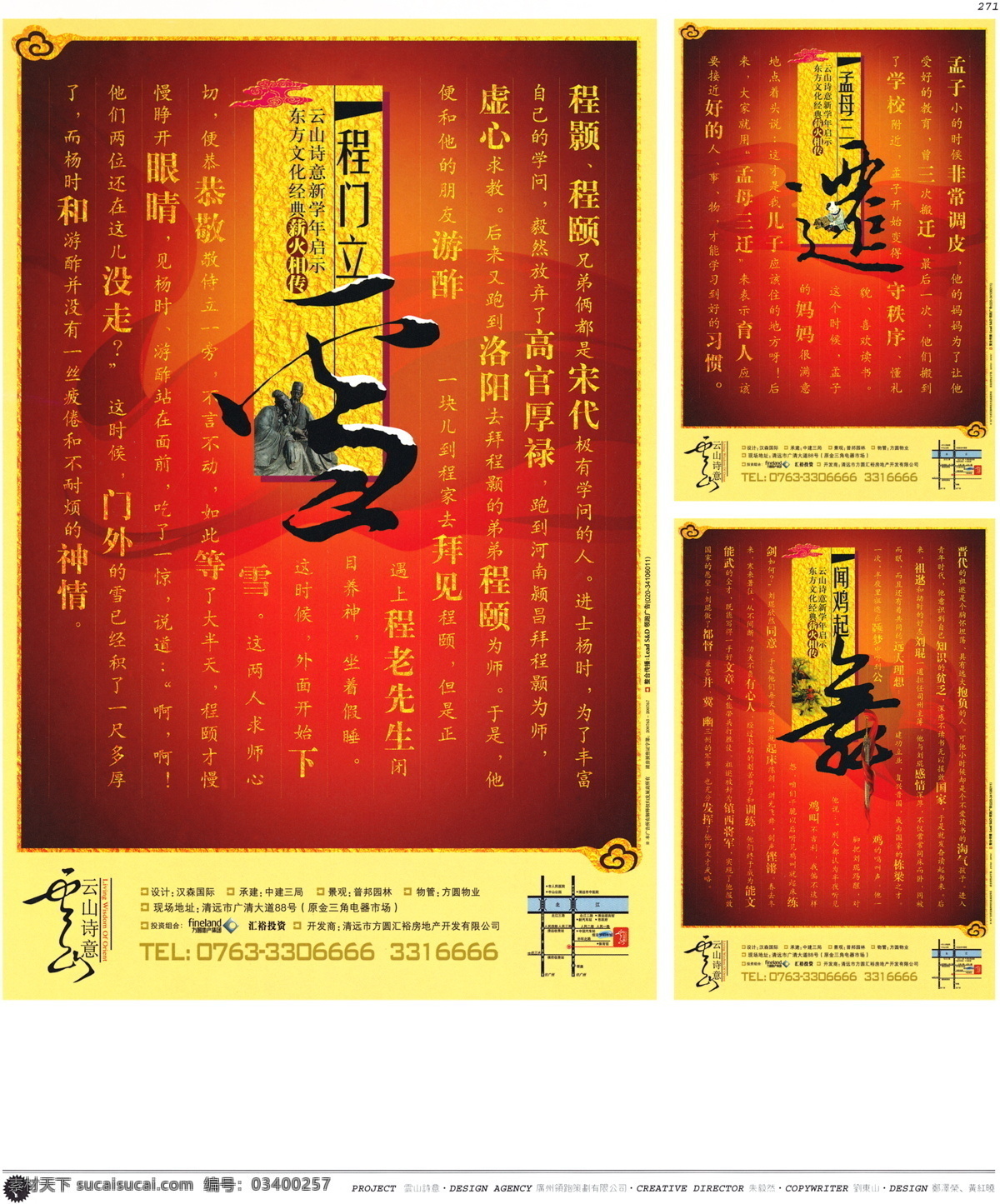 中国 房地产 广告 年鉴 第二册 创意设计 设计素材 房地产业 平面创意 平面设计 红色